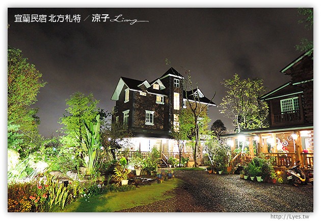 宜蘭民宿-北方札特(早餐與環境篇)-歐洲風情的宜蘭城堡民宿