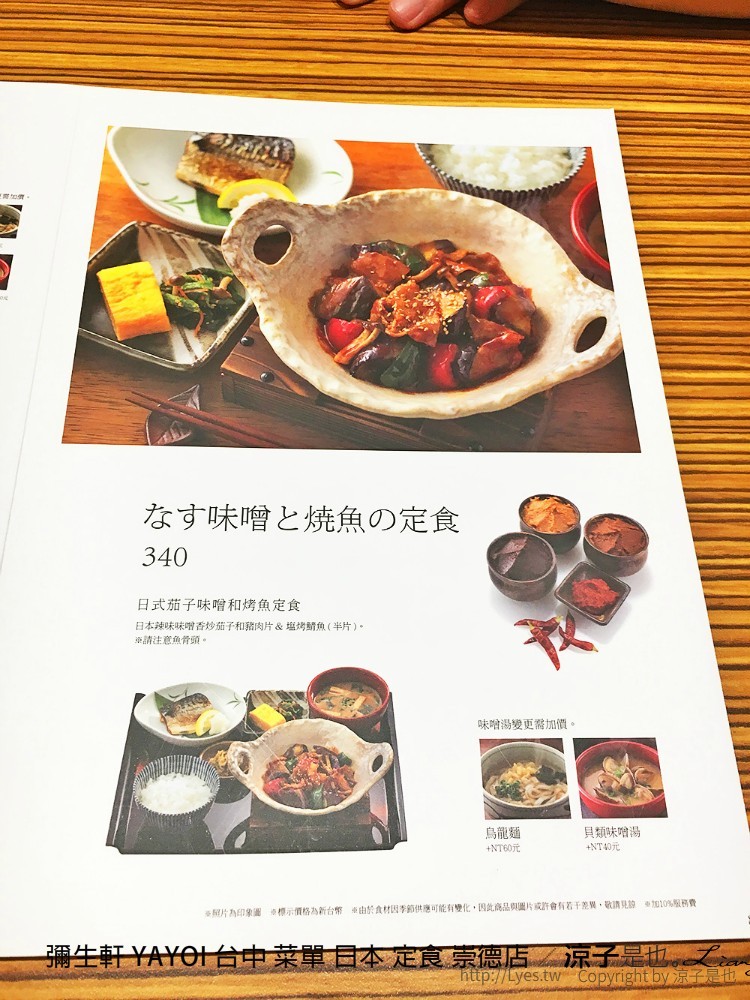 彌生軒 YAYOI 台中 菜單 日本 定食 崇德店