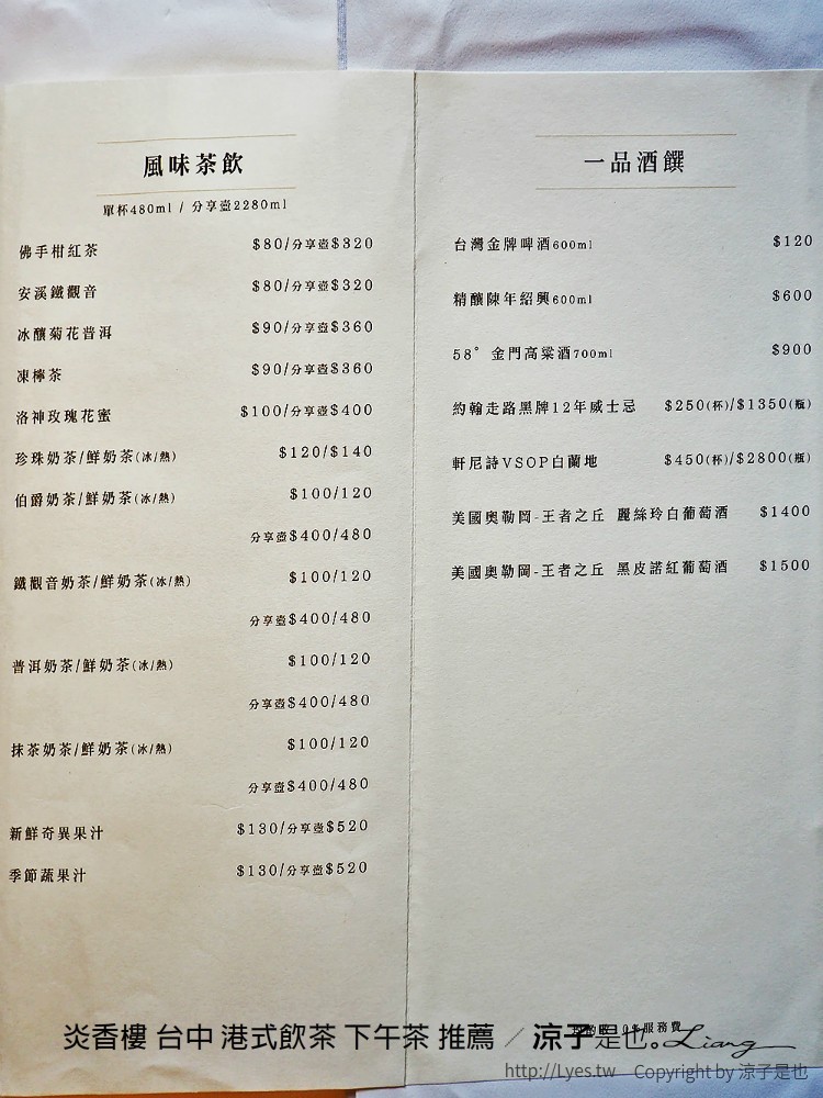 炎香樓 台中 港式飲茶 下午茶 推薦