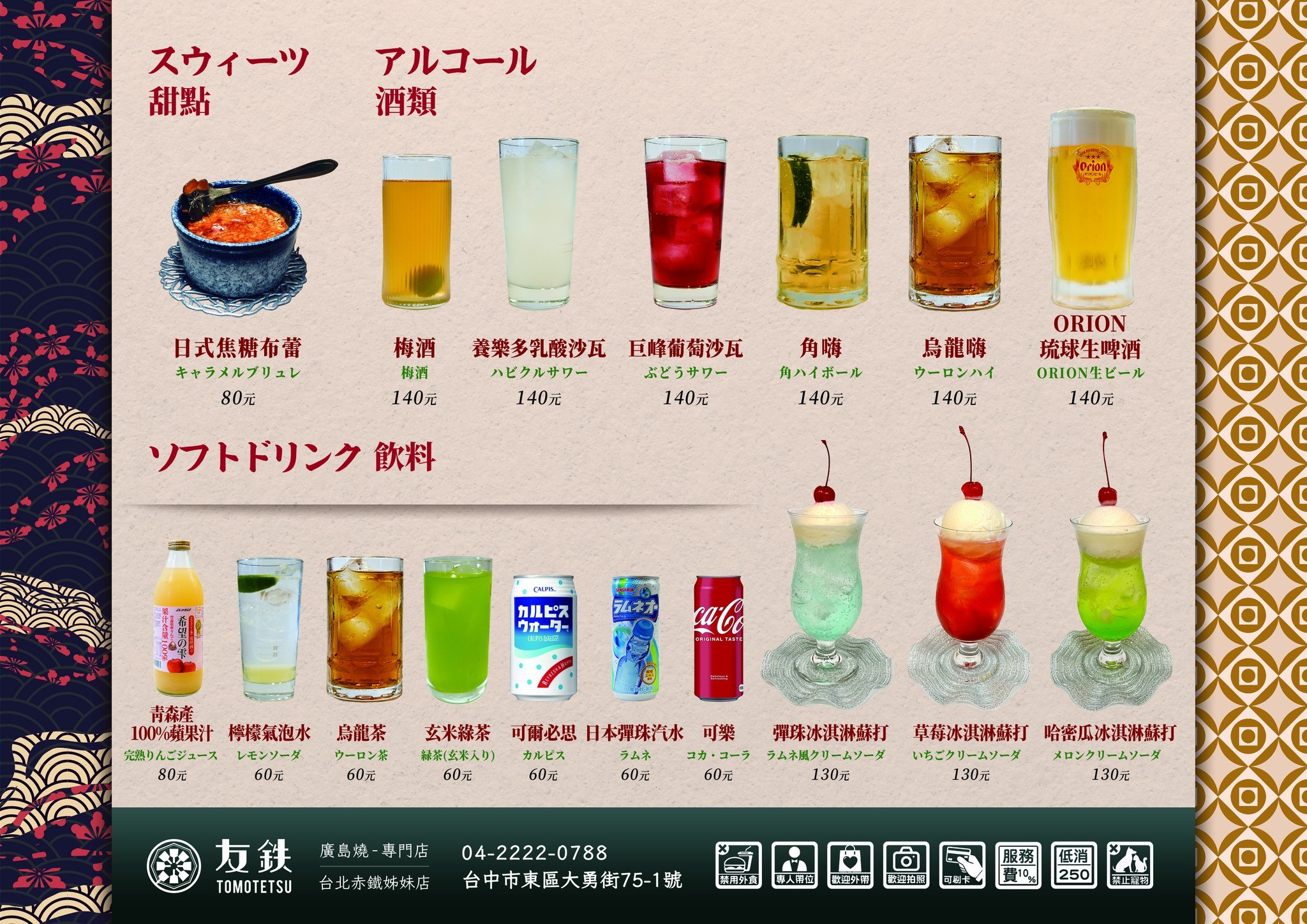 友鐵廣島燒專門店 菜單 台中 火車站餐廳 台中美食 日式廣島燒 大阪燒 日式料理