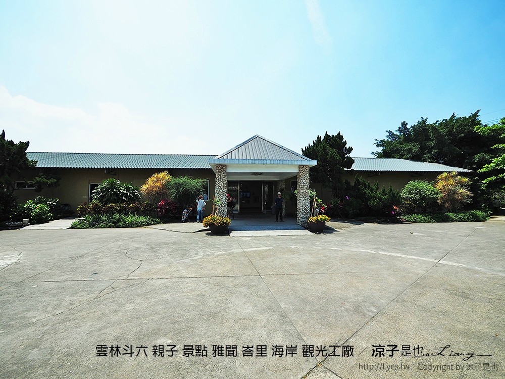 雲林斗六 親子 景點 雅聞 峇里 海岸 觀光工廠