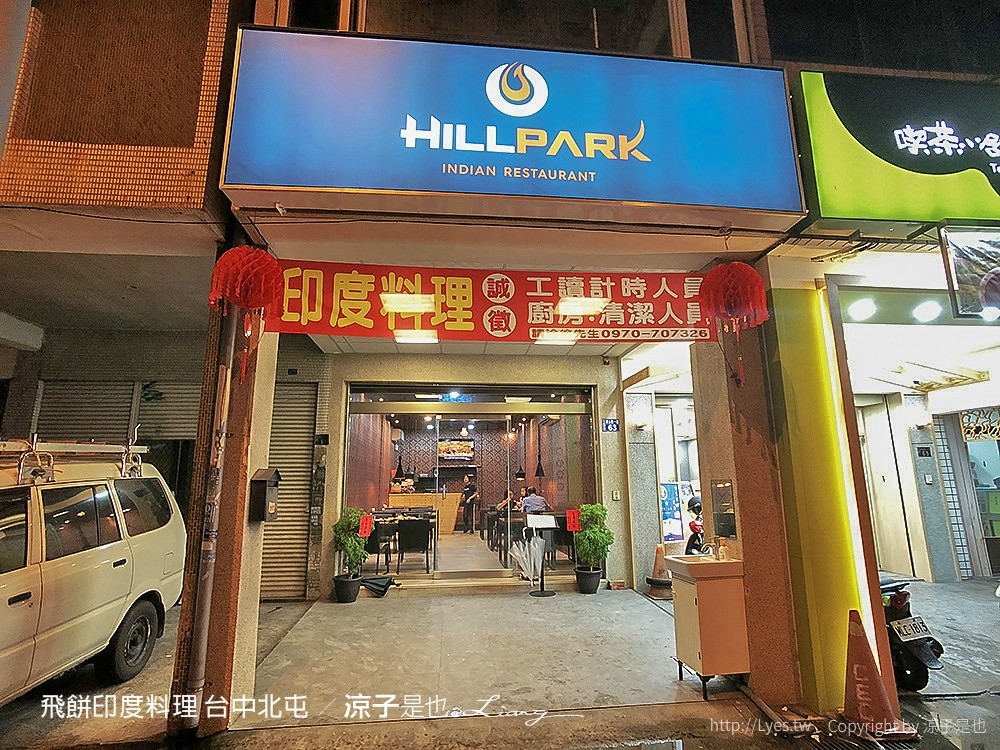 飛餅印度料理 台中北屯