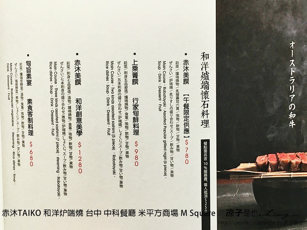 赤沐TAIKO 和洋炉端燒 台中 中科餐廳 米平方商場 M Square