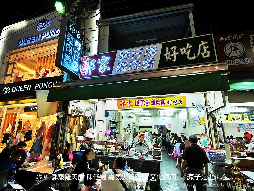 郭家雞肉飯 粿仔湯 嘉義火雞肉飯 文化夜市