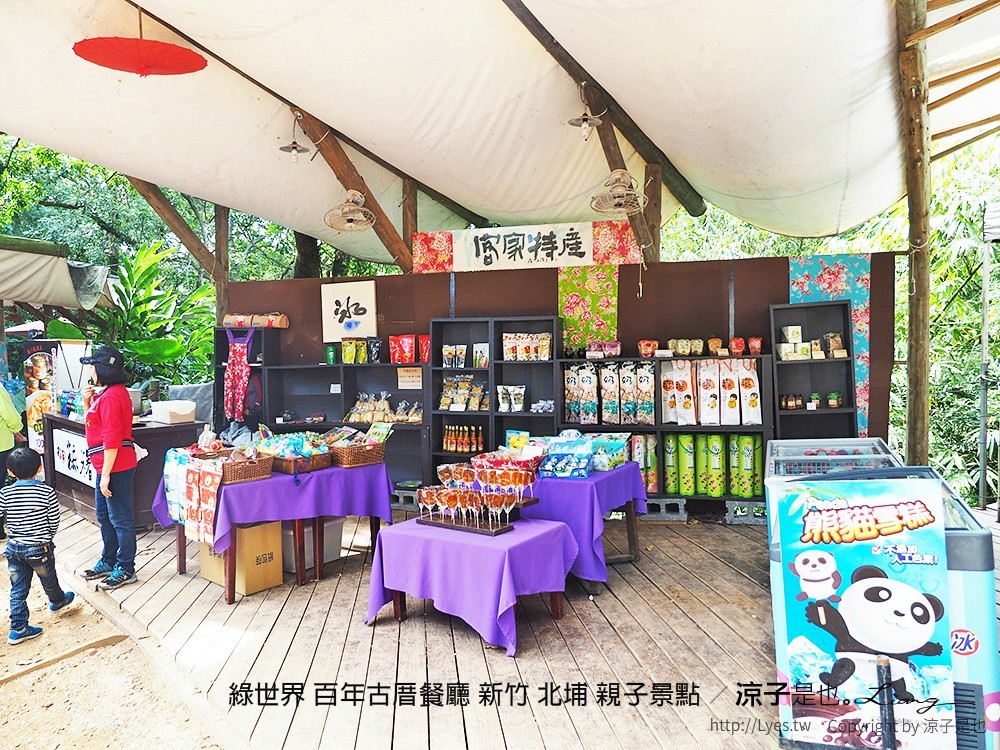 綠世界 百年古厝餐廳 新竹 北埔 親子景點