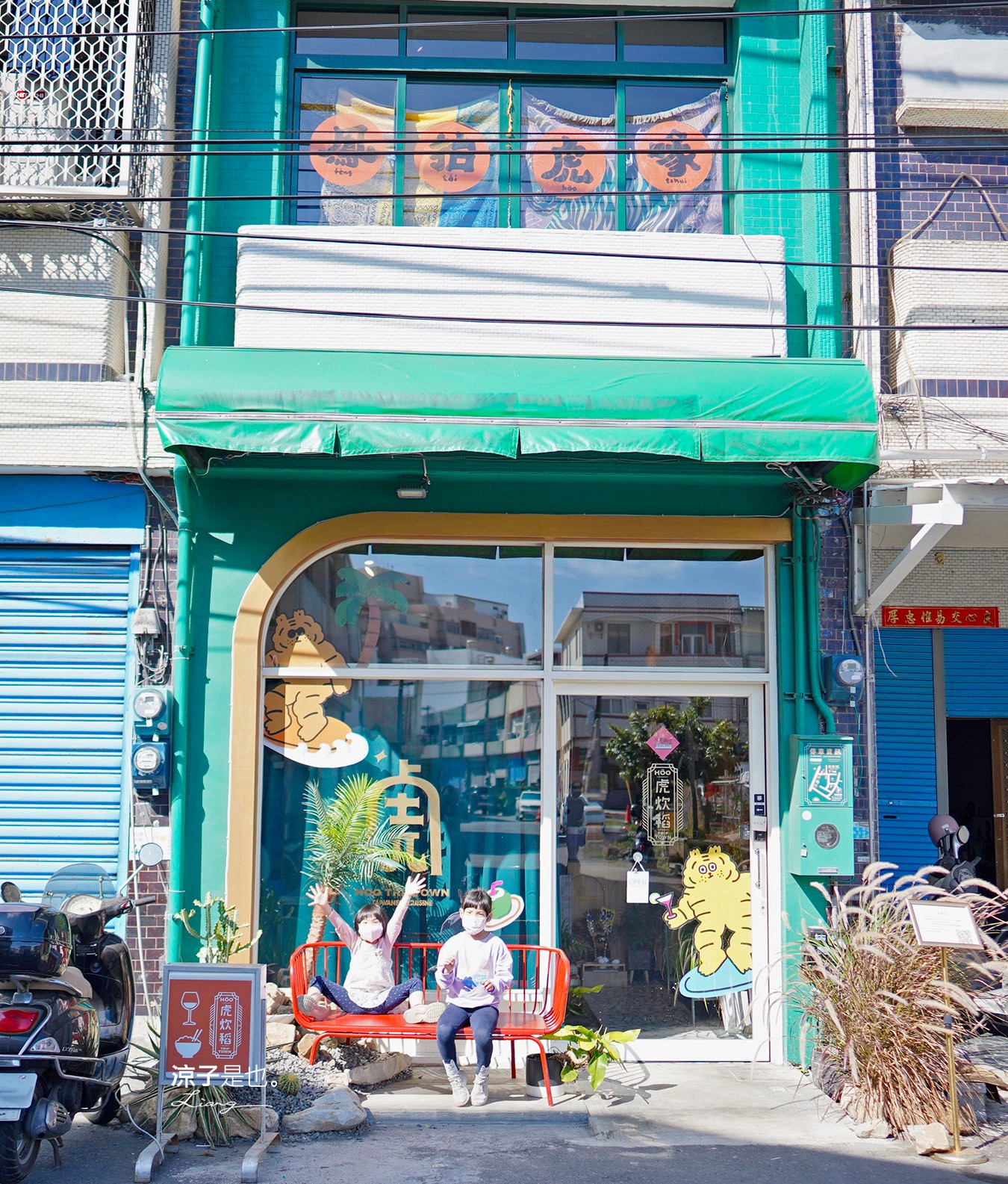 虎炊稻 菜單 恆春美食 屏東合菜餐廳 墾丁 Höo Triptown 臺菜沙龍餐廳