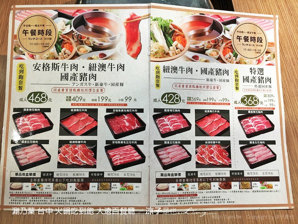 涮乃葉 台中 火鍋吃到飽 大遠百餐廳