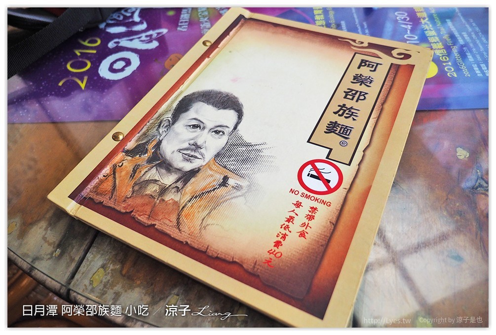 日月潭 阿榮邵族麵 小吃 - 涼子是也 blog