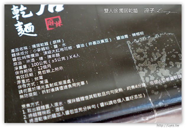 團購美食-雙人徐-新品獨居乾麵的試吃報告