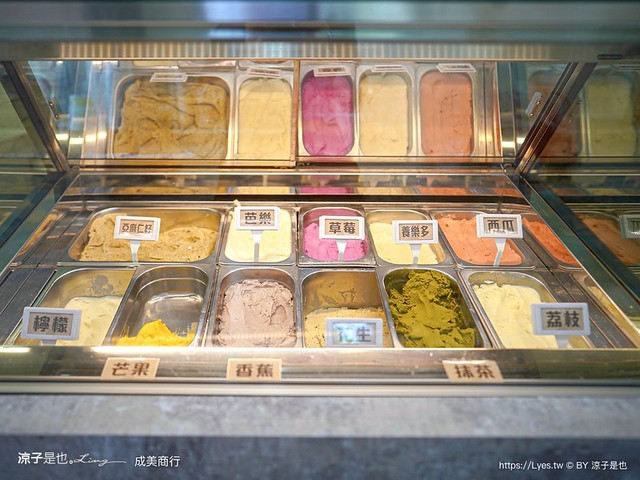 成美手工冰淇淋