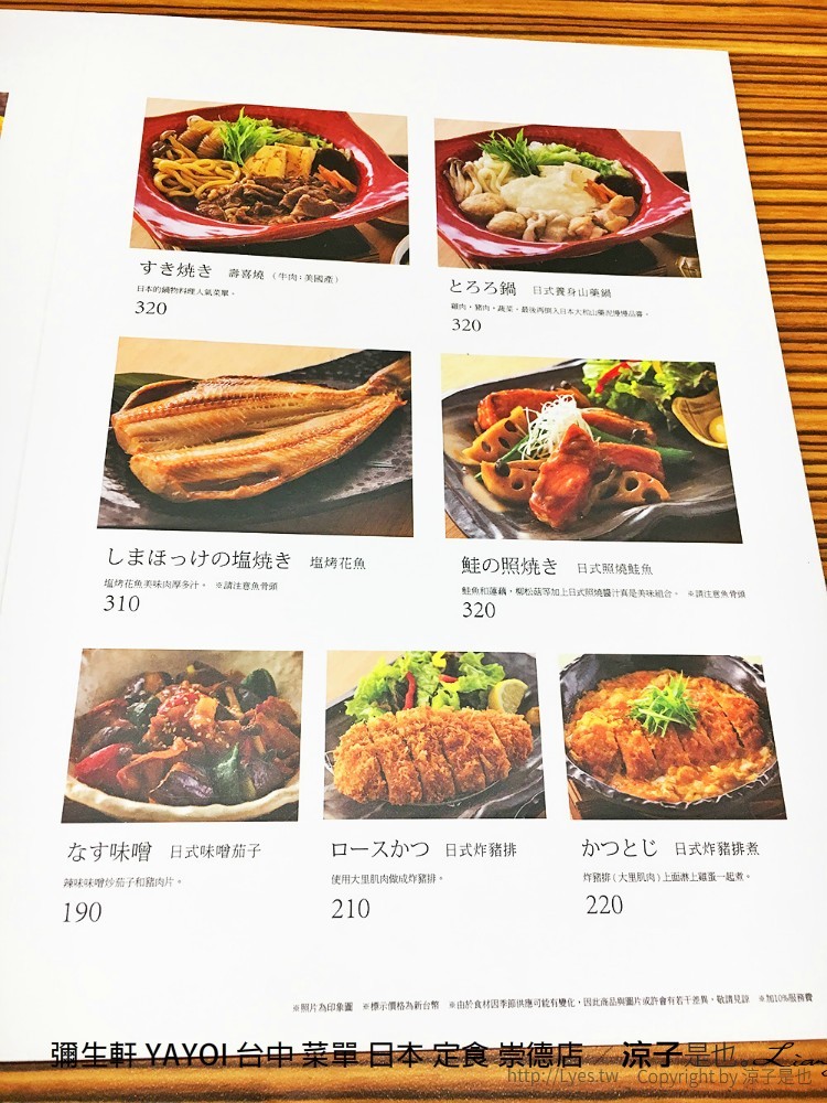 彌生軒 YAYOI 台中 菜單 日本 定食 崇德店