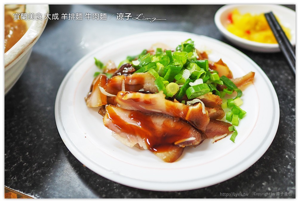 宜蘭美食 大成 羊排麵 牛肉麵 - 涼子是也 blog