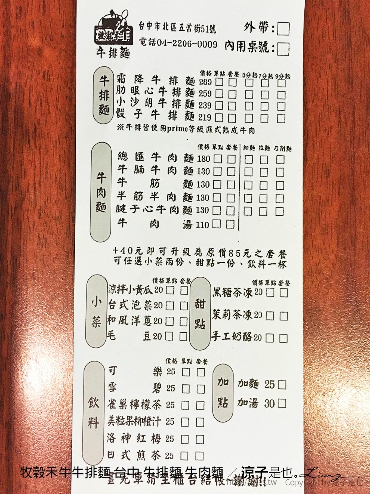 牧穀禾牛牛排麵 台中 牛排麵 牛肉麵