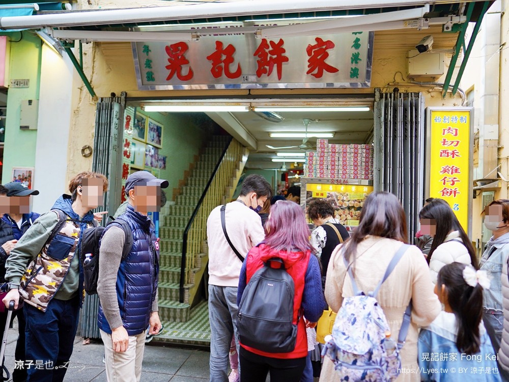 晃記餅家 澳門米其林 澳門伴手禮推薦 澳門必買 杏仁餅 官也街美食 fong kei 核桃酥 老婆餅