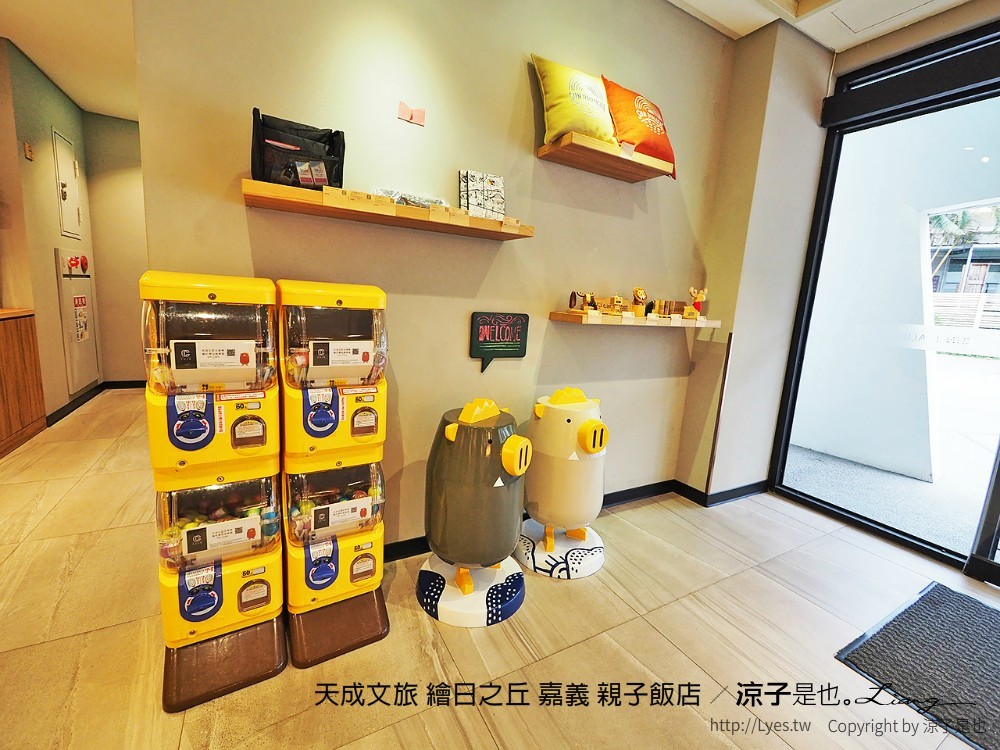 天成文旅 繪日之丘 嘉義 親子飯店
