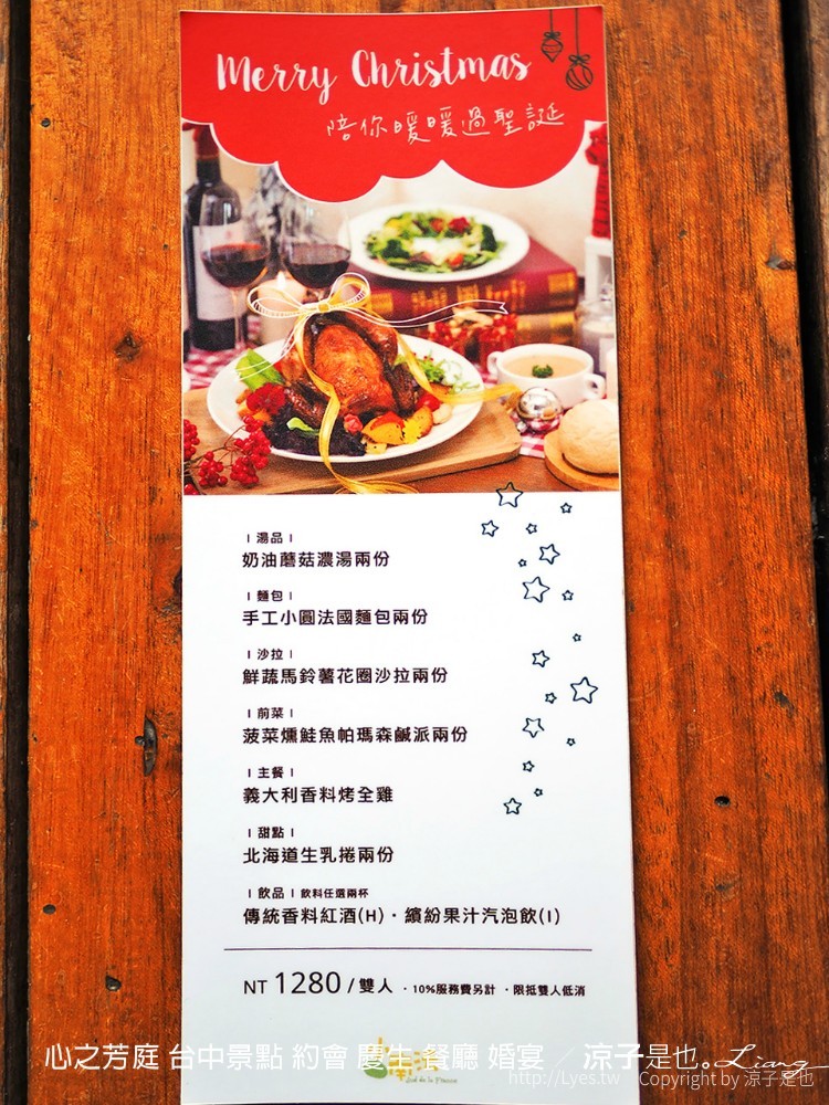 心之芳庭 台中景點 約會 慶生 餐廳 婚宴