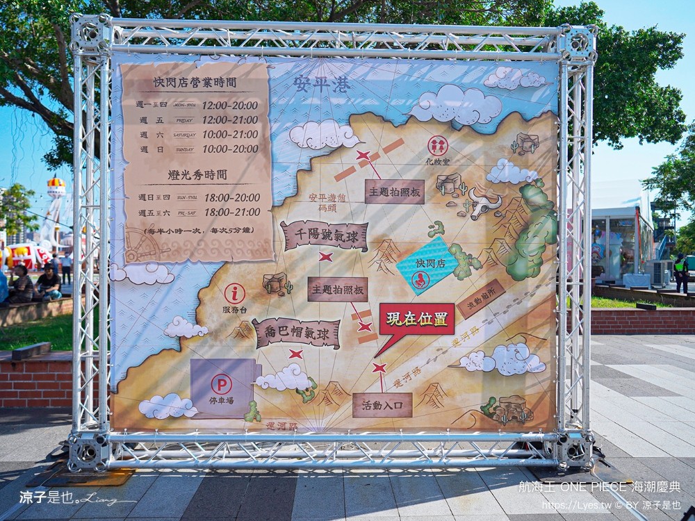 航海王 ONE PIECE 海潮慶典 海賊王快閃店 台南景點 台南安平港 燈光秀 千陽號 喬巴超人帽 交通 停車場