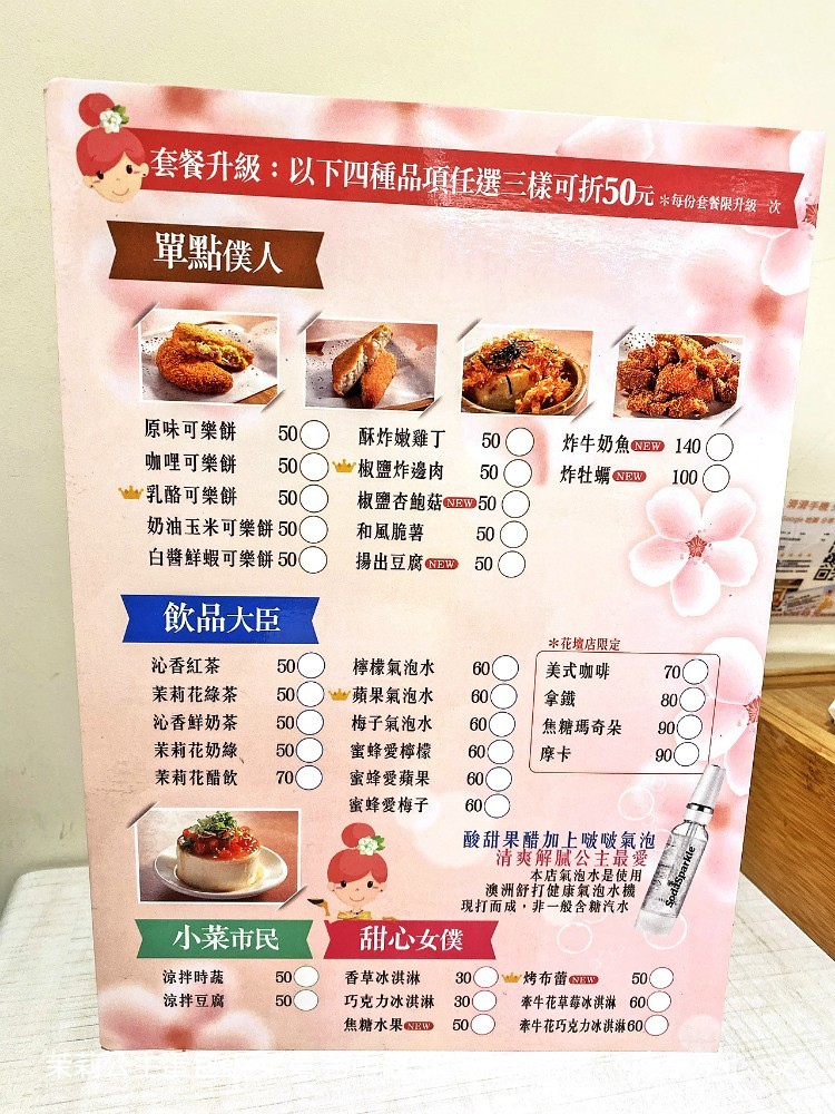 茉莉公主蛋包飯 菜單 台中親子餐廳 崇德店