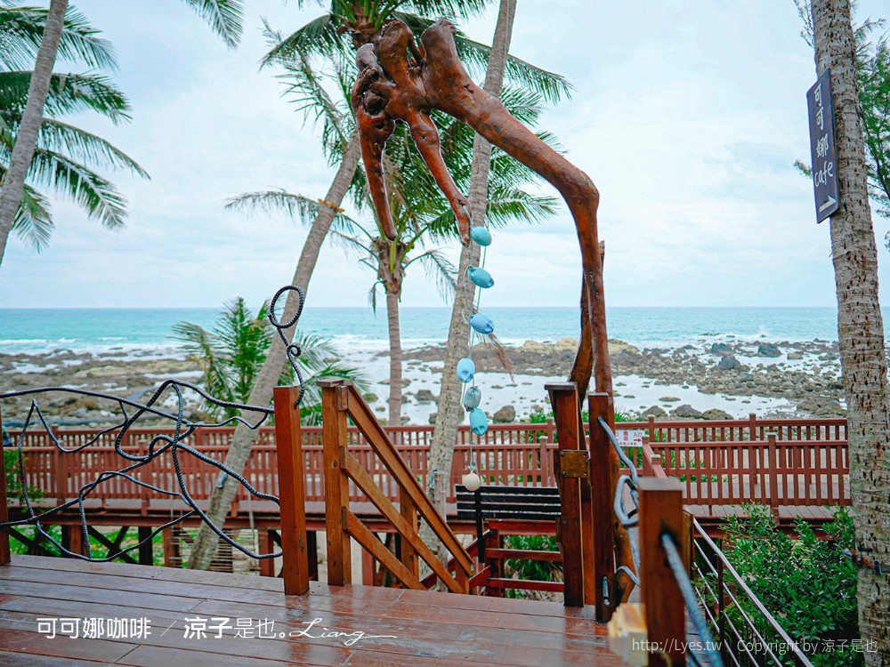 可可娜咖啡 菜單 台東景點 親子沙坑 卑南 南洋海景咖啡廳 情侶約會 下午茶 看海