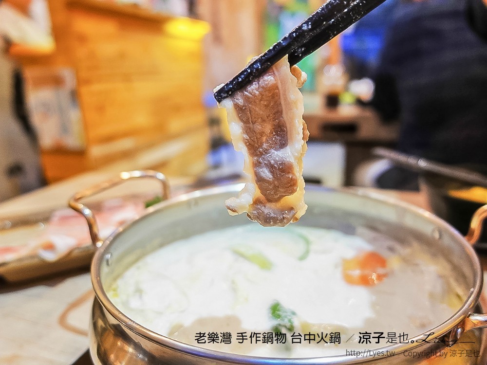 老樂灣 手作鍋物 台中火鍋