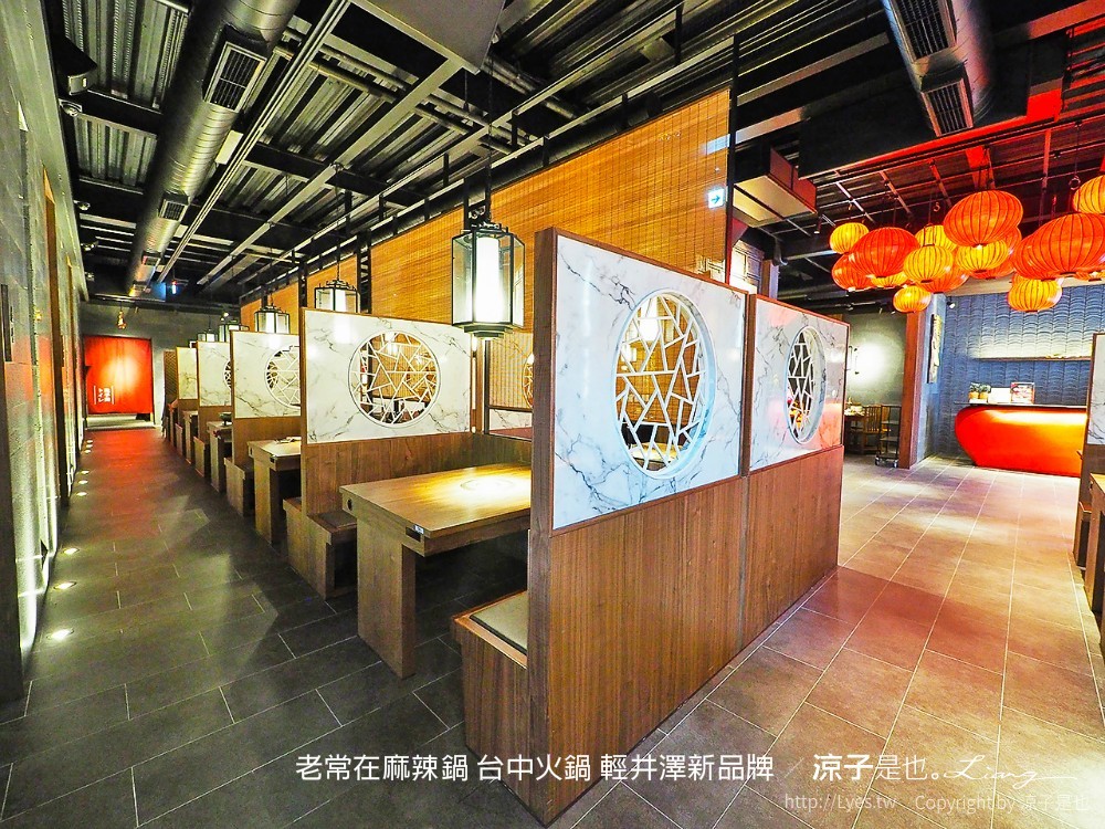 老常在麻辣鍋 台中火鍋 輕井澤新品牌