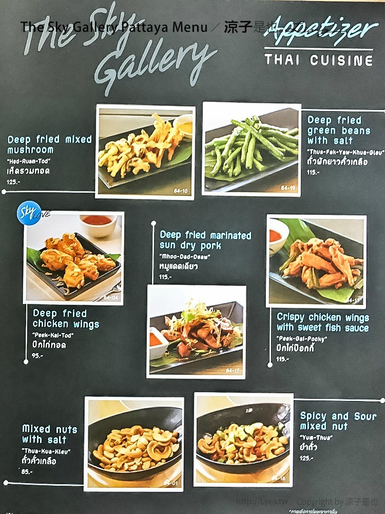 the sky gallery pattaya menu