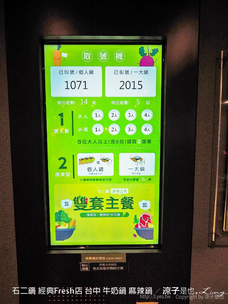 石二鍋 經典fresh店 台中 牛奶鍋 麻辣鍋