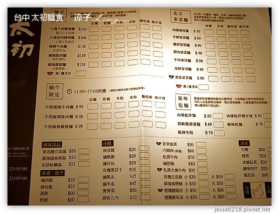 台中 太初麵食 15