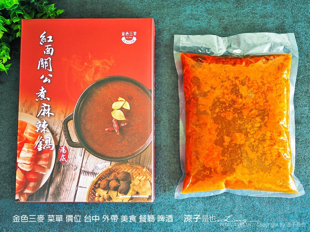 金色三麥 菜單 價位 台中 外帶 美食 餐廳 啤酒