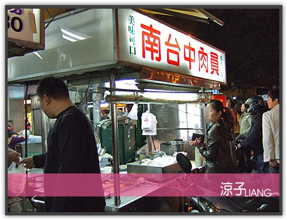 南台中肉員01