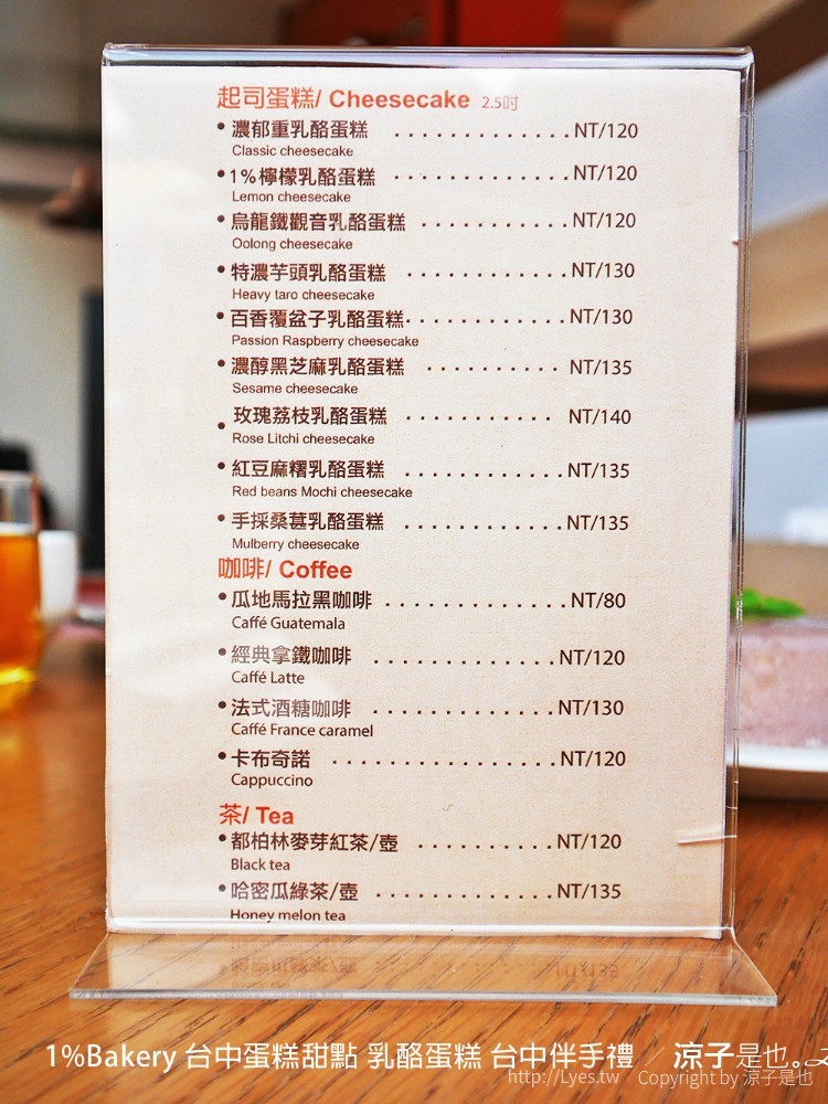 1%Bakery 台中蛋糕甜點 乳酪蛋糕 台中伴手禮