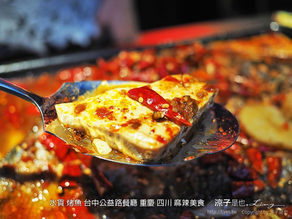 水貨 烤魚 台中公益路餐廳 重慶 四川 麻辣美食