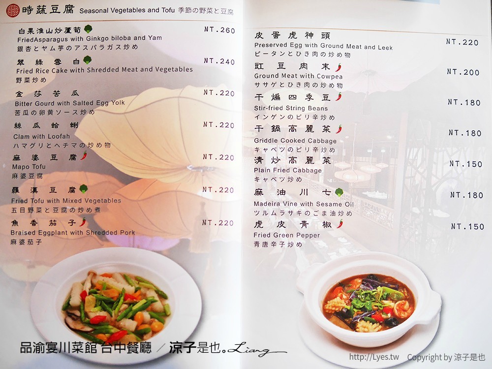 品渝宴川菜館 台中餐廳