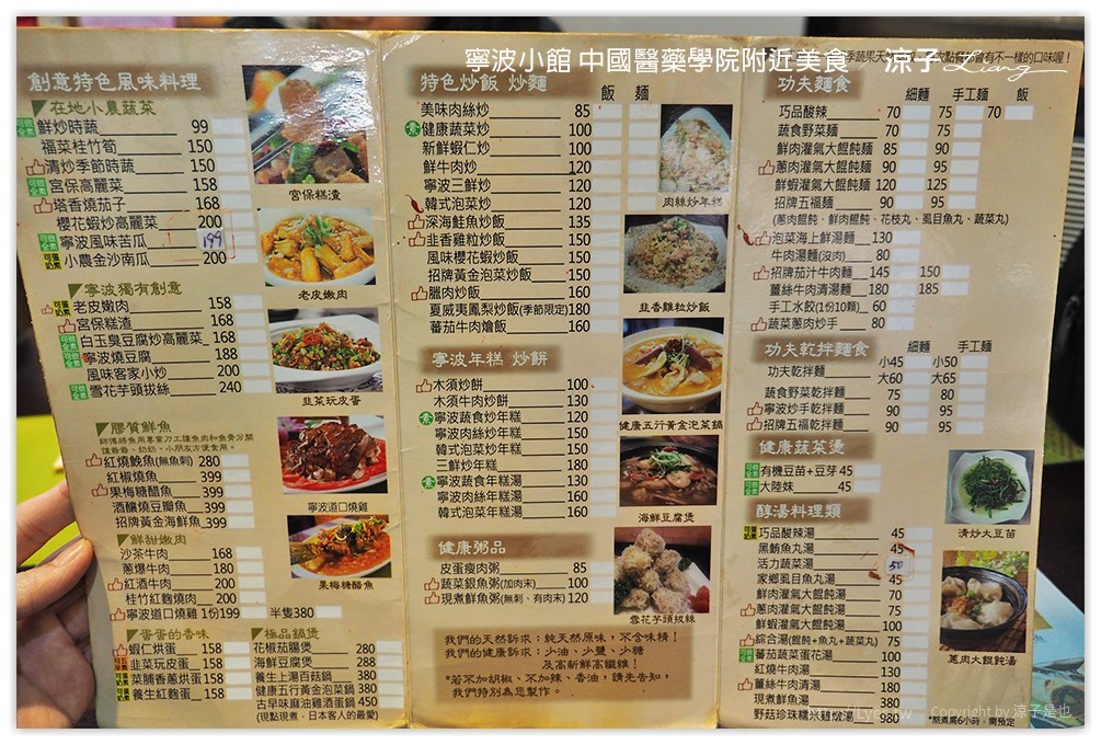 寧波小館 中國醫藥學院附近美食 - 涼子是也 blog