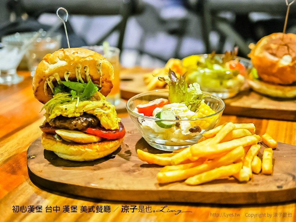 初心漢堡 台中 漢堡 美式餐廳