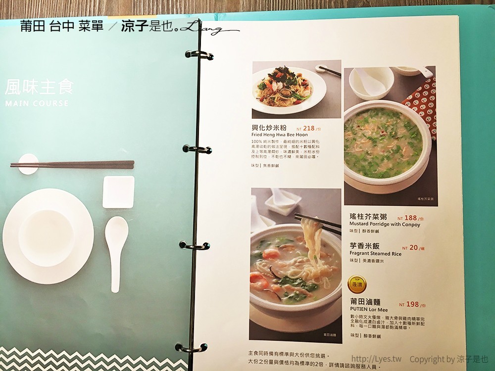 莆田 台中 菜單