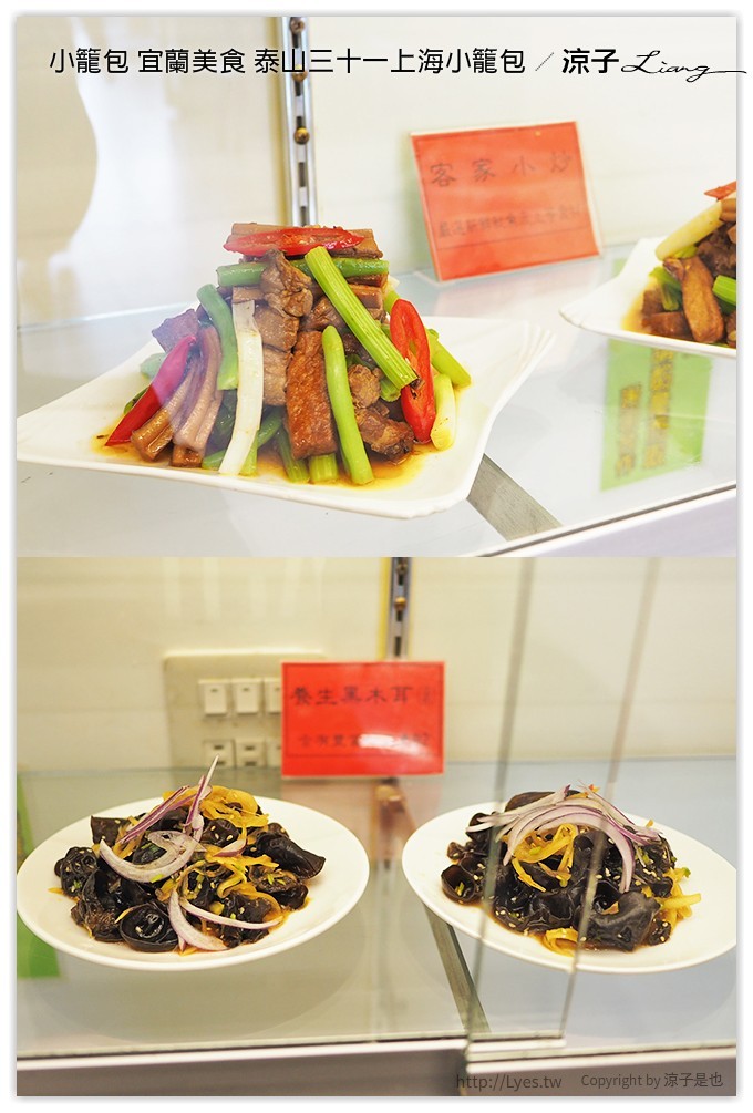 小籠包 宜蘭美食 泰山三十一上海小籠包 - 涼子是也 blog