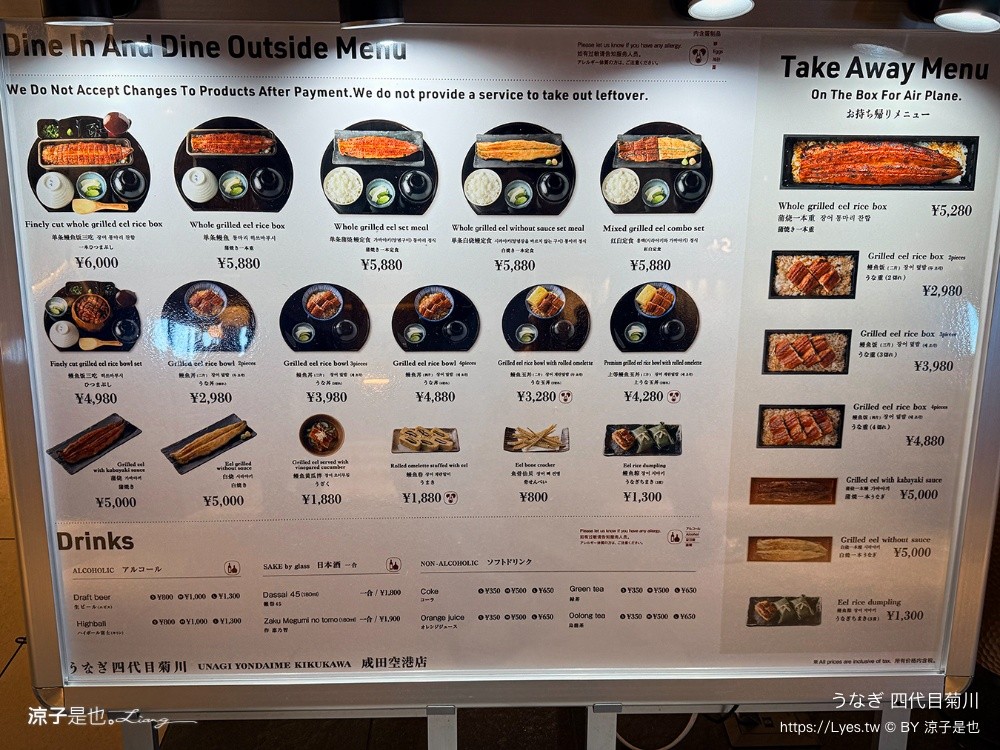 うなぎ 四代目菊川 成田機場第二航廈美食 名古屋美食 Unagi Yondaime Kikukawa 東京美食