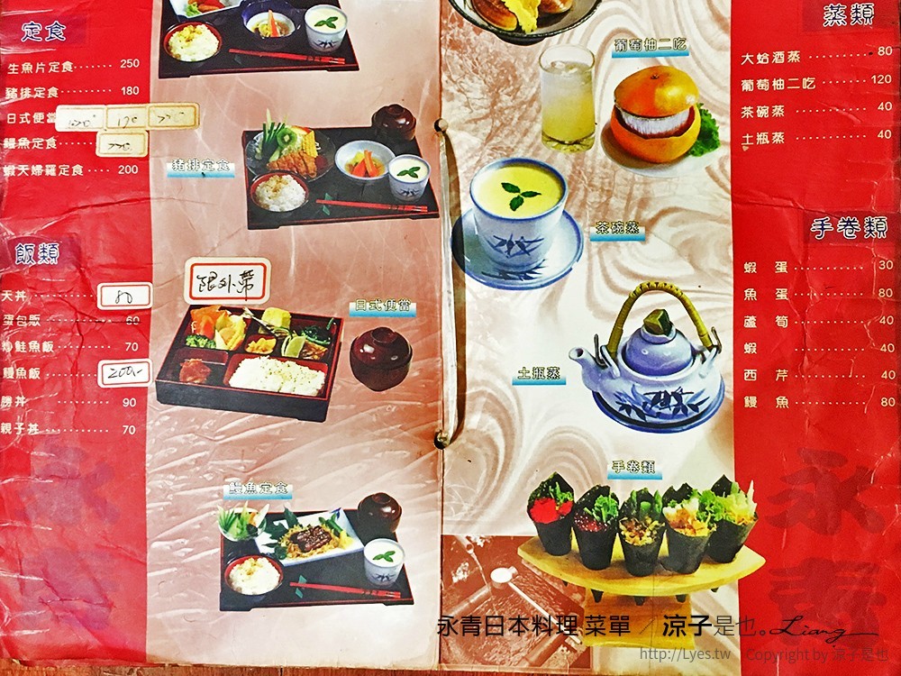 永青日本料理 菜單