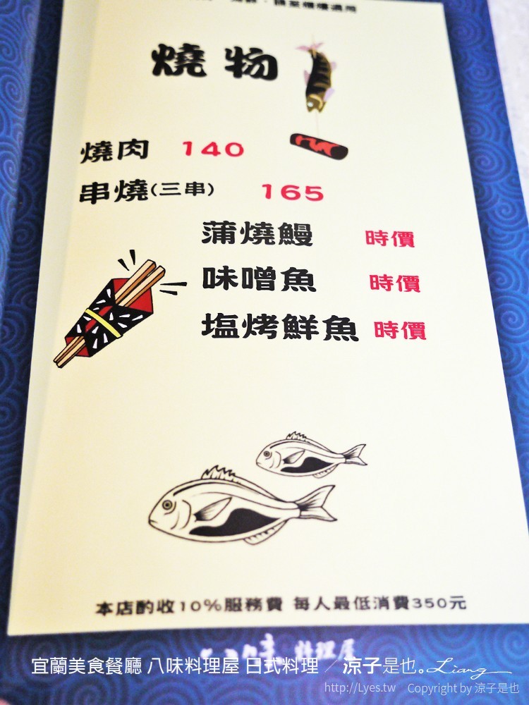 宜蘭美食餐廳 八味料理屋 日式料理