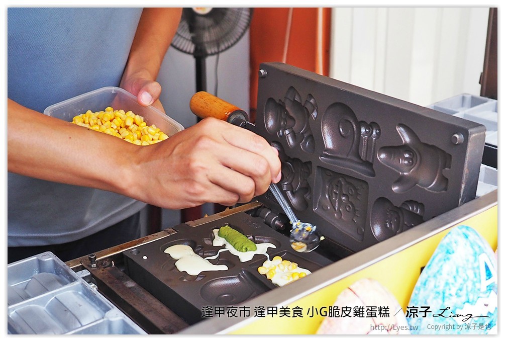 逢甲夜市 逢甲美食 小G脆皮雞蛋糕 - 涼子是也 blog