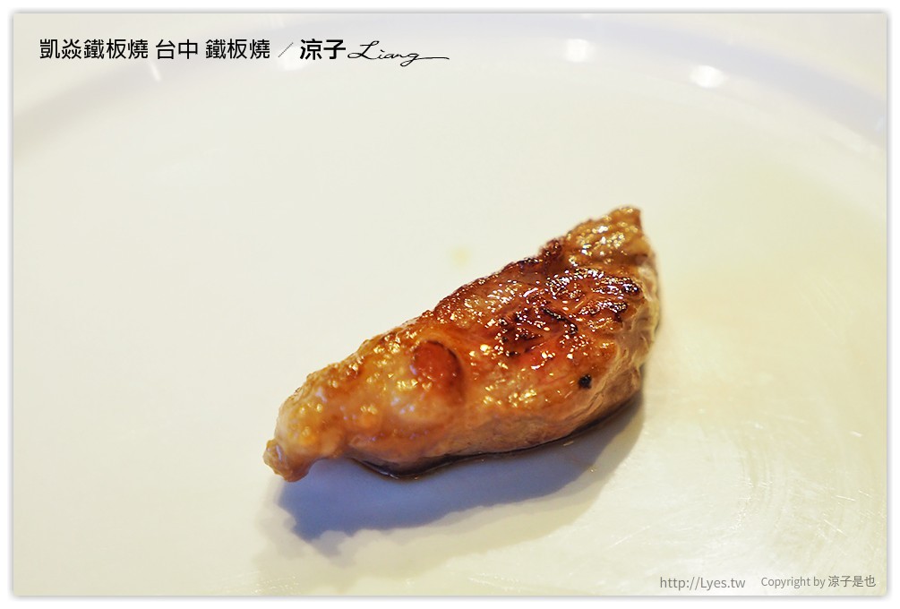 凱焱鐵板燒 台中 鐵板燒 - 涼子是也 blog