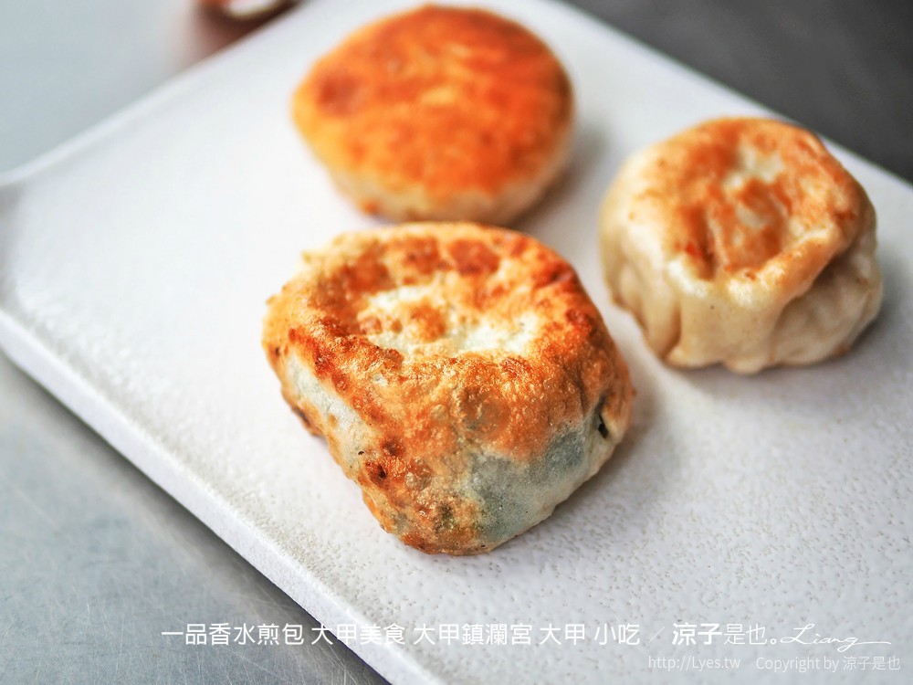 一品香水煎包 大甲美食 大甲鎮瀾宮 大甲 小吃