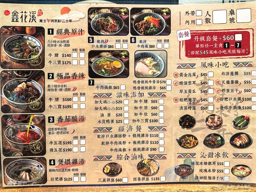鑫花溪牛肉米粉 菜單 機捷a8站美食 桃園龜山美食 麻辣牛肉麵 手工米粉 花椒