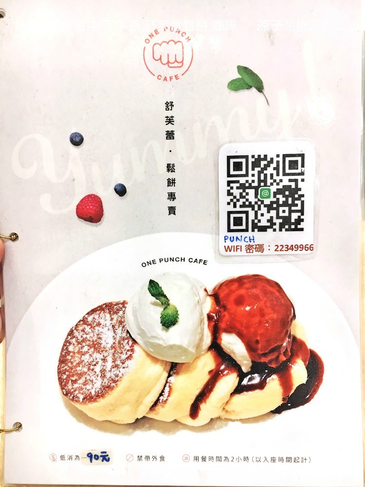 一拳咖啡 台中 下午茶 舒芙蕾鬆餅 咖啡