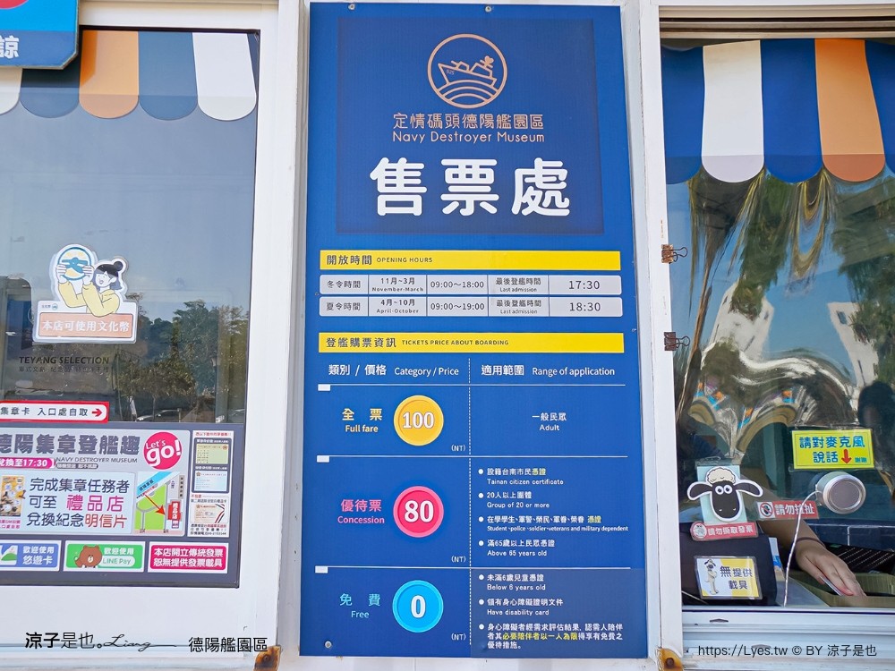 安平定情碼頭德陽艦園區 台南景點 門票 參觀入園券 笑笑羊 德陽艦園區歷史 伴手禮 台南旅遊推薦