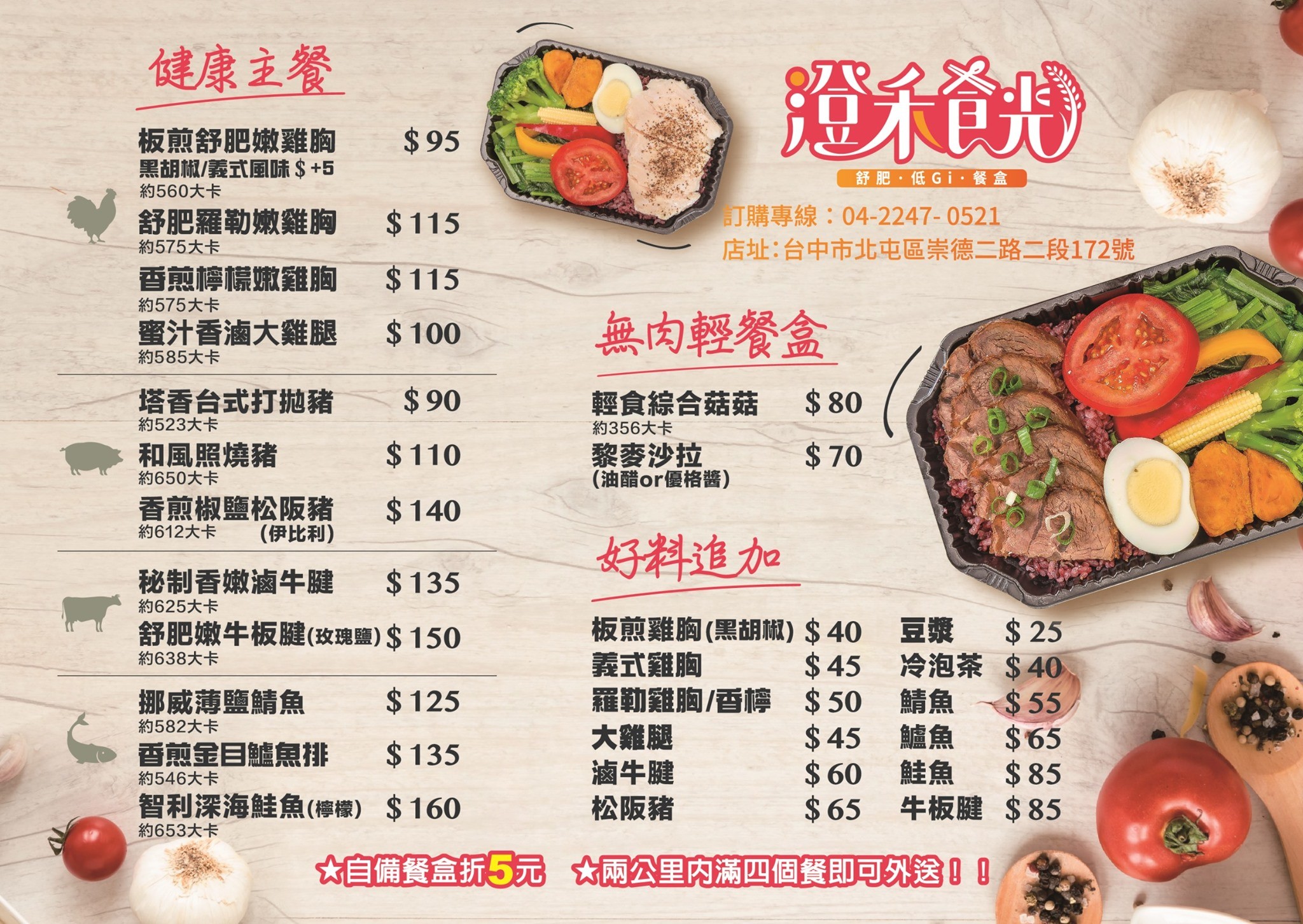 澄禾食光 2021 菜單台中便當外送美食 水煮便當 台中外帶 輕食