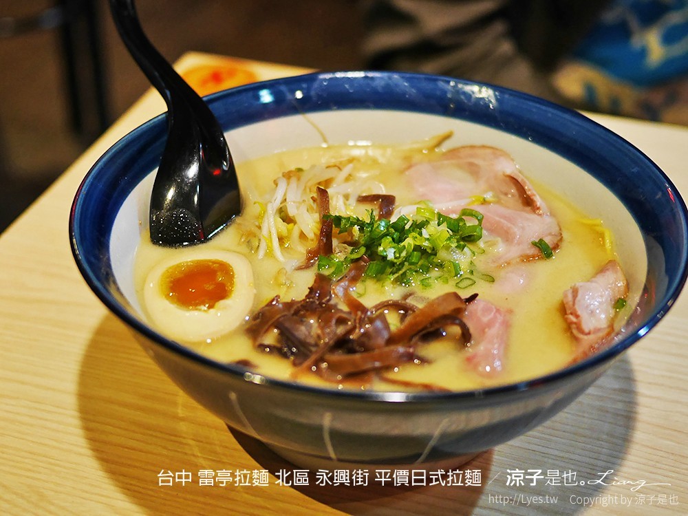 台中 雷亭拉麵 北區 永興街 平價日式拉麵