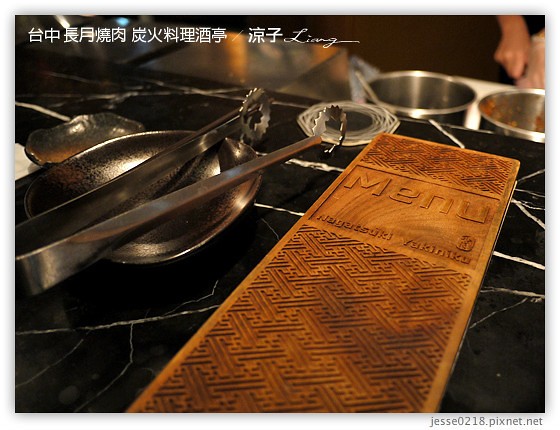 台中 長月燒肉 炭火料理酒亭 23