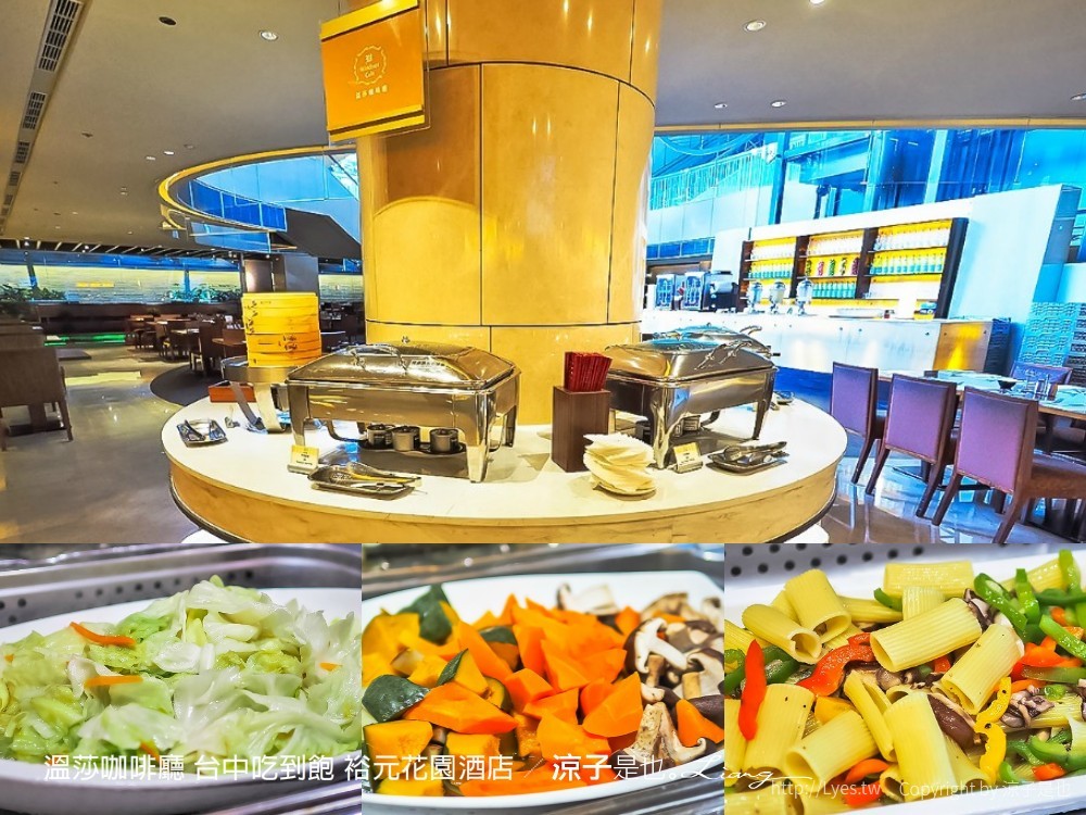 溫莎咖啡廳 台中吃到飽 裕元花園酒店